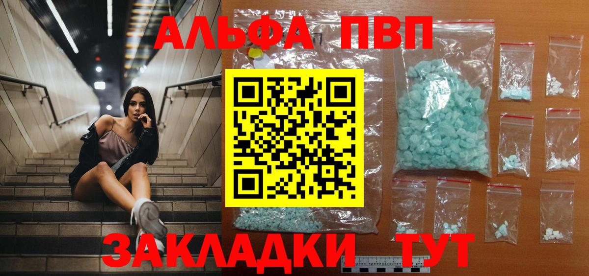 Alpha-PVP Соль  A-PVP Crystall  Alpha-PVP кристаллы  Вход с VPN  Черногорск 