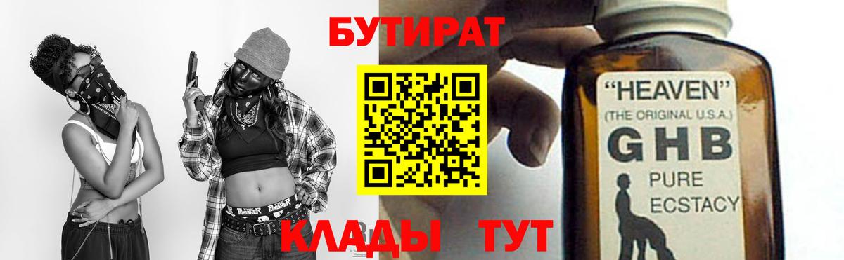 Бутират 1.4BDO Черногорск