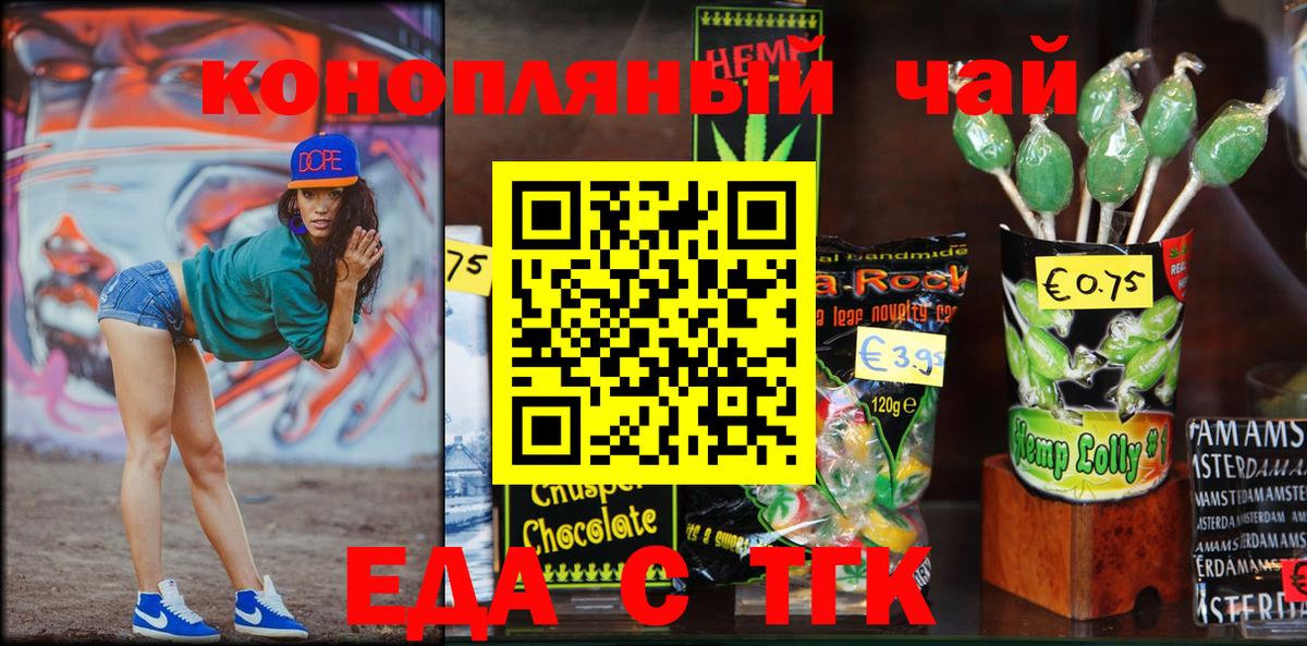 Черногорск  Cannafood конопля  Вход с VPN 