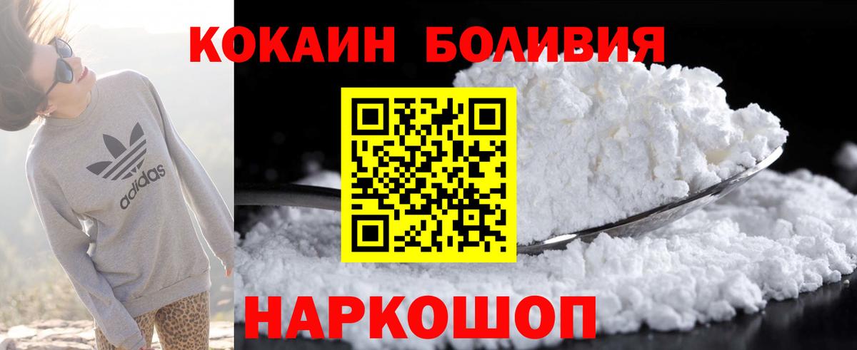 КОКАИН Боливия Черногорск