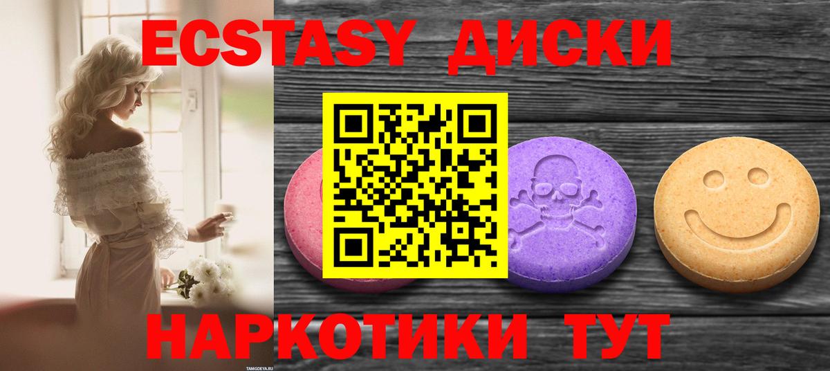 Ecstasy 250 мг Черногорск