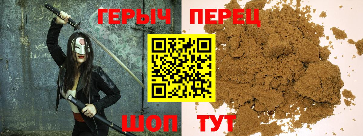 ГЕРОИН герыч Черногорск