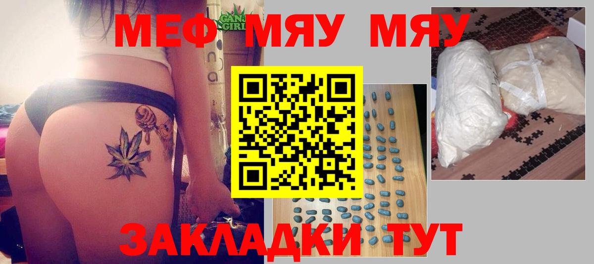Меф мяу мяу  продажа наркотиков  Черногорск  Вход с VPN  Меф VHQ  МЯУ-МЯУ 